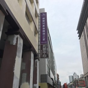 健保兒 - 